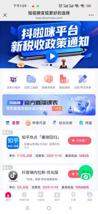 在家抖啦咪是什么平台-一个专注短视频流量变现的平台! 第4张 在家抖啦咪是什么平台-一个专注短视频流量变现的平台! 第4张