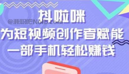 在家抖啦咪是什么平台-一个专注短视频流量变现的平台！ 第1张